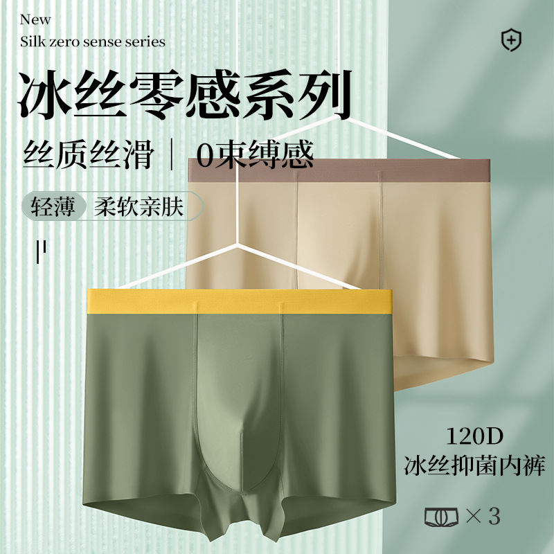 男士内裤桑蚕丝内档源头工厂直供