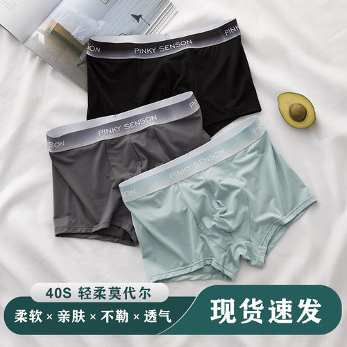 新品 Pinky senson男士内裤莫代尔纯色大码平角男生四角裤薄款