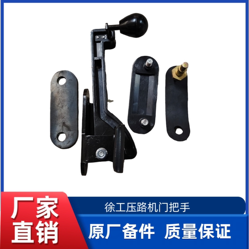 徐工XP163S/XS263JS/XD133/XS203压路机原厂左把手右把手门把手