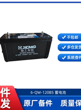 徐工LW500FV/KV/HV ZL50装载机铲车6-QW-120BS原厂蓄电池凌云电瓶