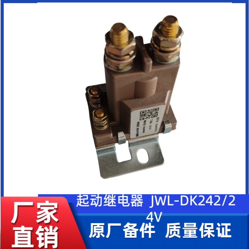徐工装载机铲车原厂起动继电器 装载机