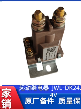 徐工装载机铲车原厂起动继电器  JWL-DK242/24V 803608668