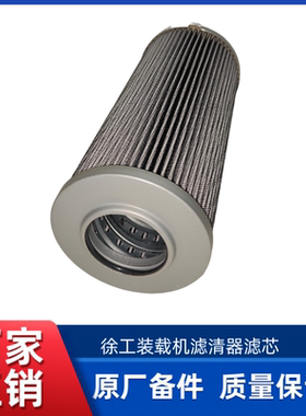 徐工XC958/968/LW600KN/FV/ZL50GN 滤清器滤芯滤芯PYQ-142A-100