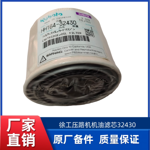 徐工XD120/XD140/XD130/XD100压路机柴油发动机32430 机油滤芯
