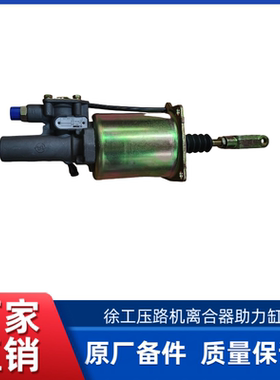 徐工XS203J/XS263J/XS223J/XP103压路机原厂离合器助力缸分泵