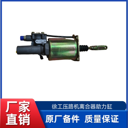 徐工XS203J/XS263J/XS223J/XP103压路机原厂离合器助力缸分泵