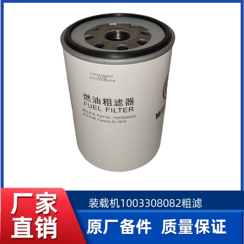 LW300FV/XC938/936/LW330FV载装机1003308082 WP4.6燃油粗滤芯