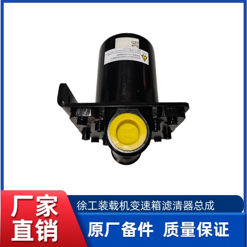 徐工ZL50GN/LW500KV/LW500HV装载机铲车原厂变速箱滤清器总成