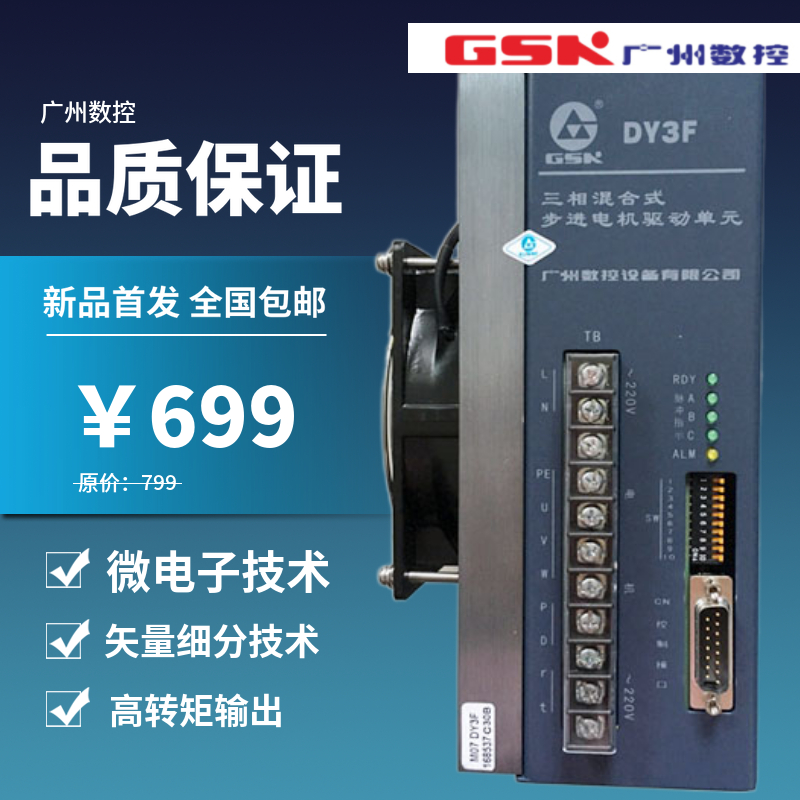 广数DY3F三相步进驱动器