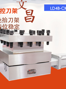 文昌数控车床机床电动刀架LD4B-C6125/6132/6140/6150/6163四工位