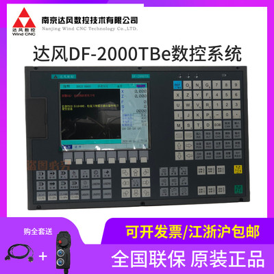 正品数控系统南京达风DF2000TBe