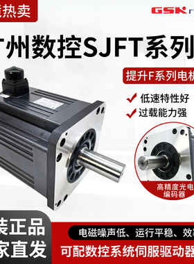 广州数控伺服电机GSK性能提升F系列175SJTF-M220B(A9II)总线电机