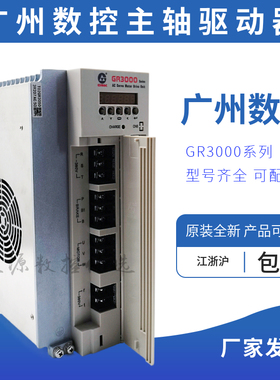 广数主轴伺服驱动器GSK GR/GS3000 GS3050 GS3075 GS3100系列