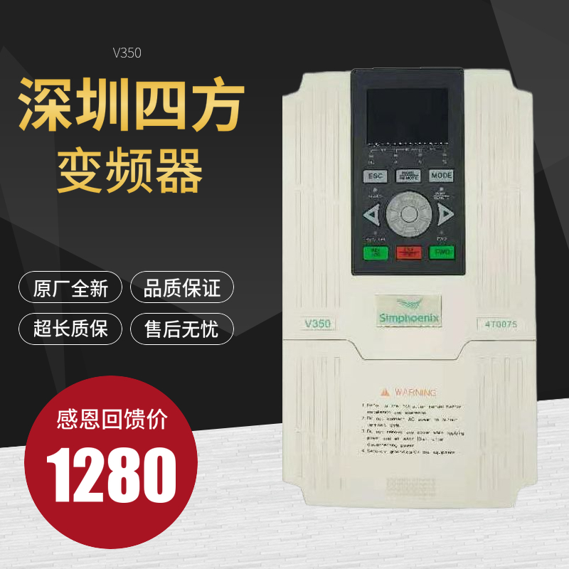 全新原装深圳四方变频器v350-4t0055 v350-4t0075闭环矢量变频器