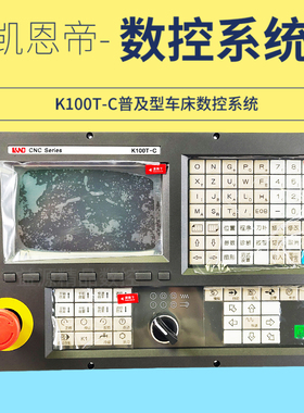 【全新原装】凯恩帝车床数控系统 KNDK100T-C 伺服全套可配变压器