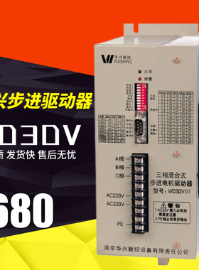 原装全新南京华兴WD3DV07三相混合式步进电机驱动器可配全套数控