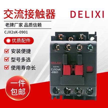 德力西交流接触器CJX2SK系列正品数控电柜24 36 110 220 380V