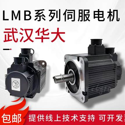原装全新华大交流伺服电机套装110/130ST法兰LMB/B系列可配带键槽
