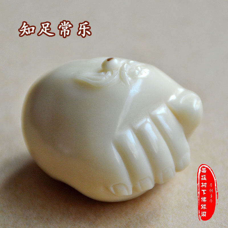 天然象牙果知足常乐佛足雕件汽车挂件文玩手把件吊坠项链一物一图