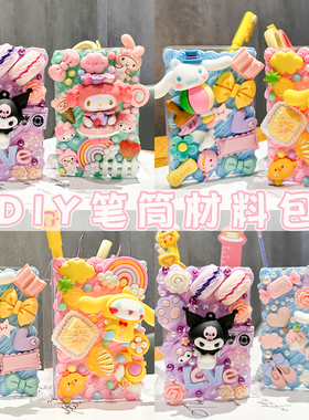 卡通透明笔筒奶油胶diy手工材料包学生桌面创意女ins可爱摆件