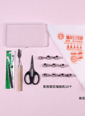 奶油胶工具剪刀花嘴裱花袋刮刀手机壳材料手工diy制作工具包配件