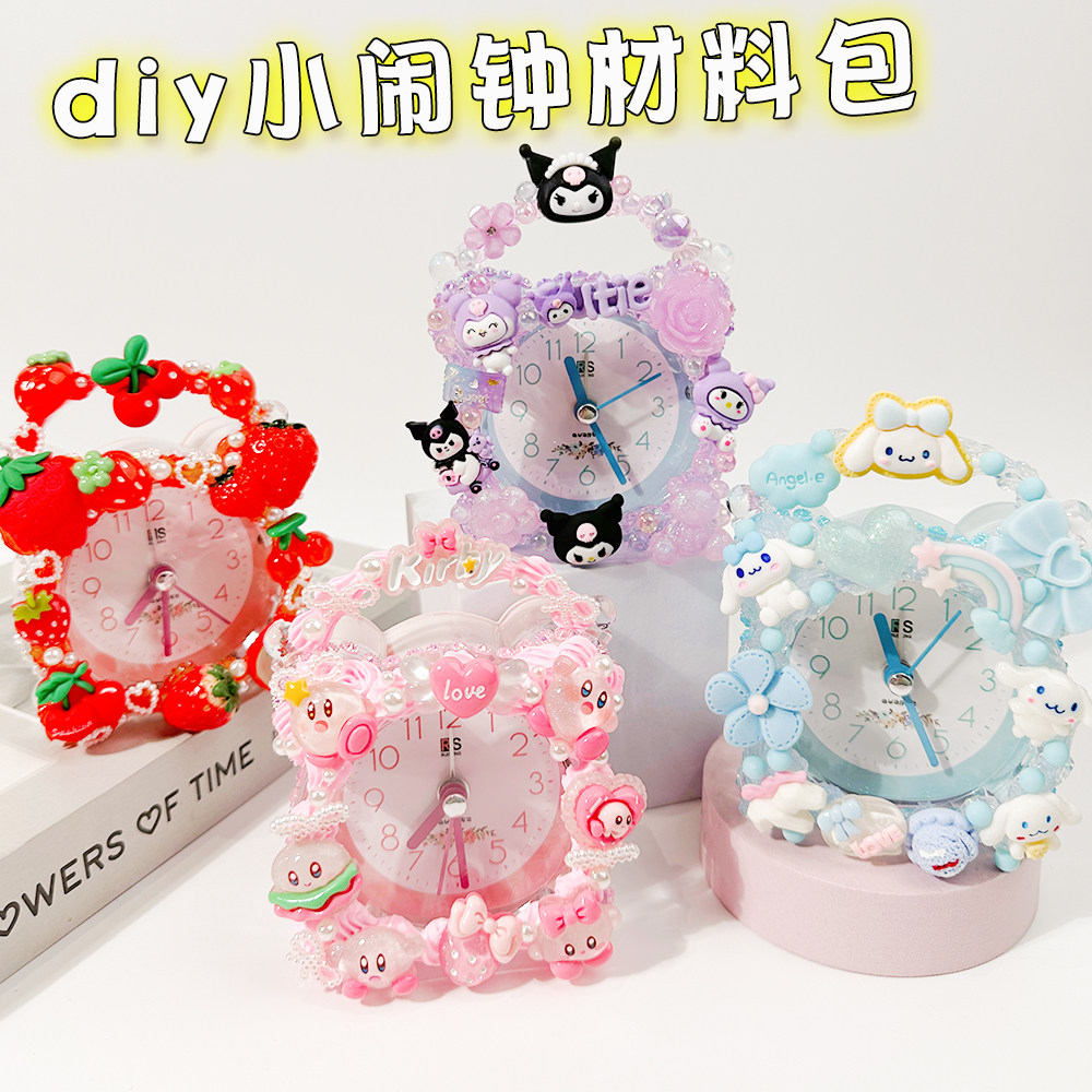 奶油胶diy闹钟材料包儿童手工制作玩具创意卡通摆件学生起床时钟