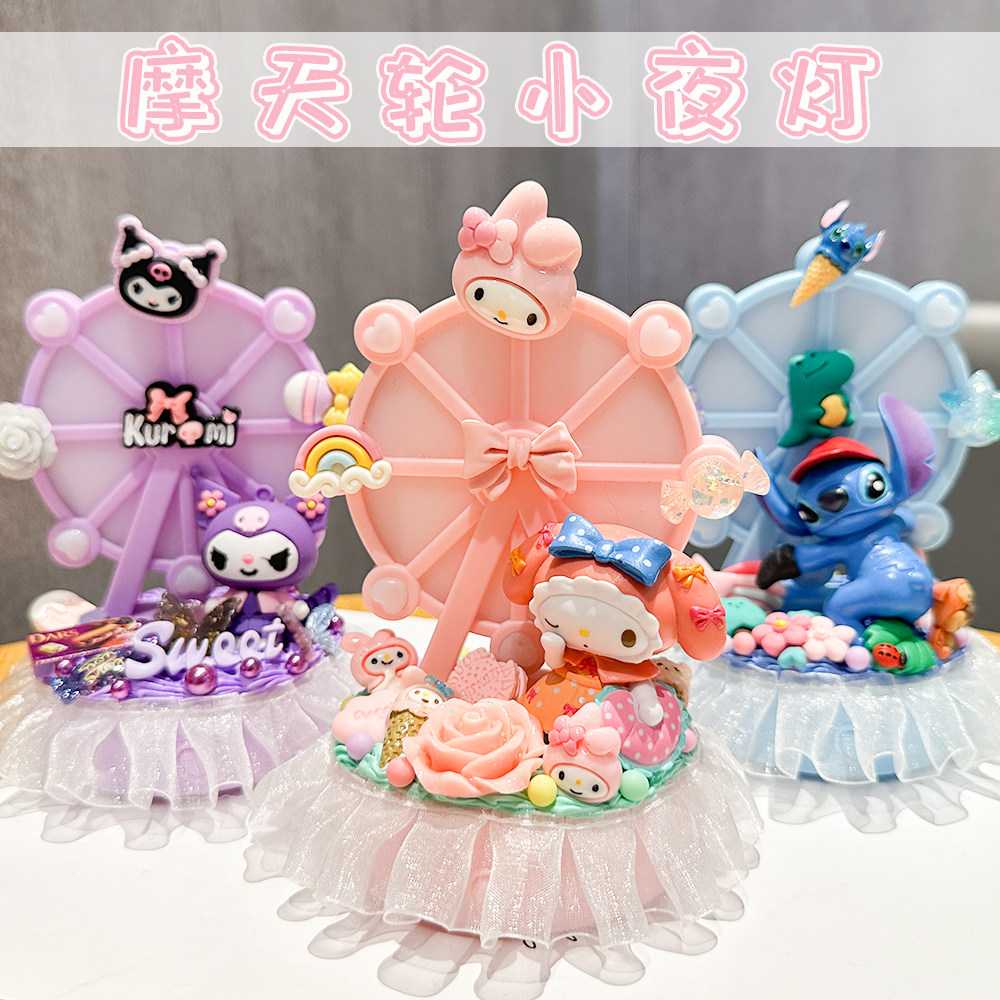 卡通摩天轮夜灯摆件diy奶油胶儿童手工材料包套装卧室桌面摆件,饰品/流行首饰/时尚饰品新,其他DIY饰品配件,淘宝优惠券,粉丝福利购,淘宝优惠卷