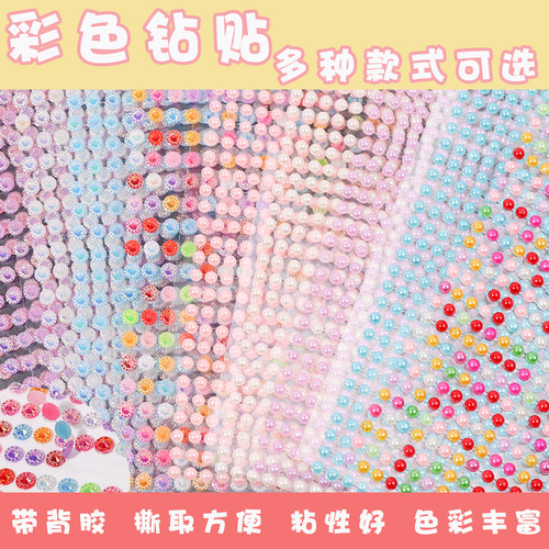 diy水晶钻石贴珍珠彩钻亚克力装饰幼儿园彩妆奖励贴儿童手工配饰