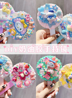 奶油胶镜子手工diy材料包学生便携女生宿舍手持镜自制材料包