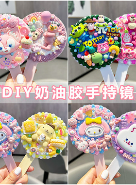 奶油胶镜子儿童手工diy材料包化妆镜制作女孩礼物手工艺品自己做