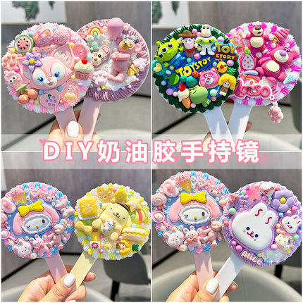 奶油胶镜子儿童手工diy材料包化妆镜制作女孩礼物三八节妇女节