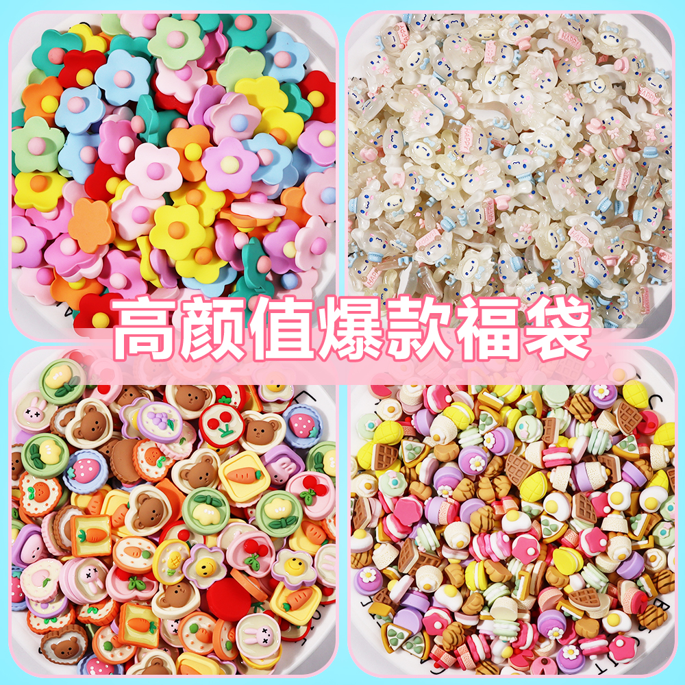 混搭福袋树脂小配件奶油胶