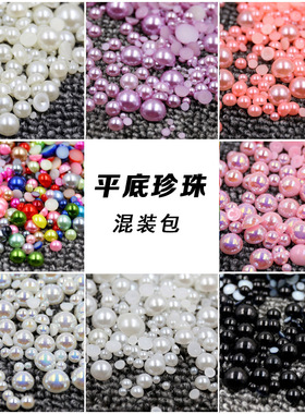 幻彩米白珍珠diy手机壳仿真奶油胶材料手工水晶滴胶制作树脂配件