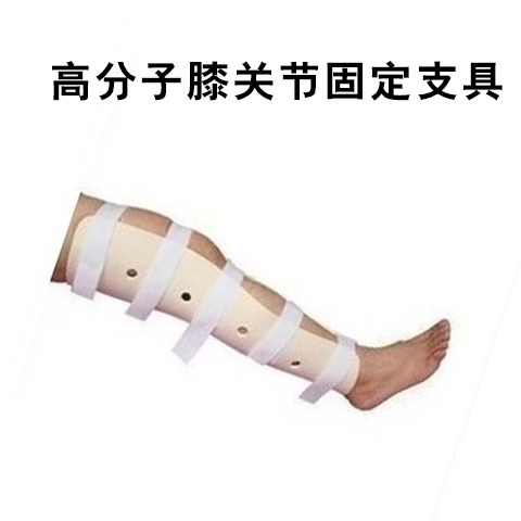 包邮高分子膝部下肢肢具 骨折夹板小腿膝盖关节外固定支具