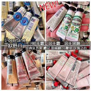 国内专柜L'occitane欧舒丹樱花乳木果甜扁桃玫瑰之心护手霜润手霜
