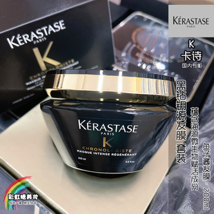 新版卡诗黑钻钥源鱼子酱发膜200ml正装加送工具套组 烫染受损修护