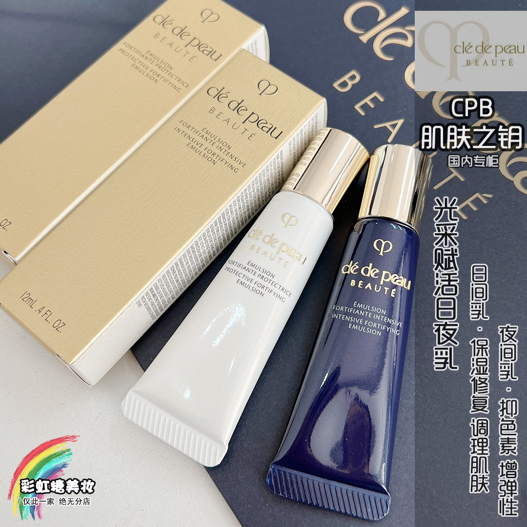 新款国内专柜正品CPB光采赋活日间防护乳SPF25夜间修护乳12ml中样