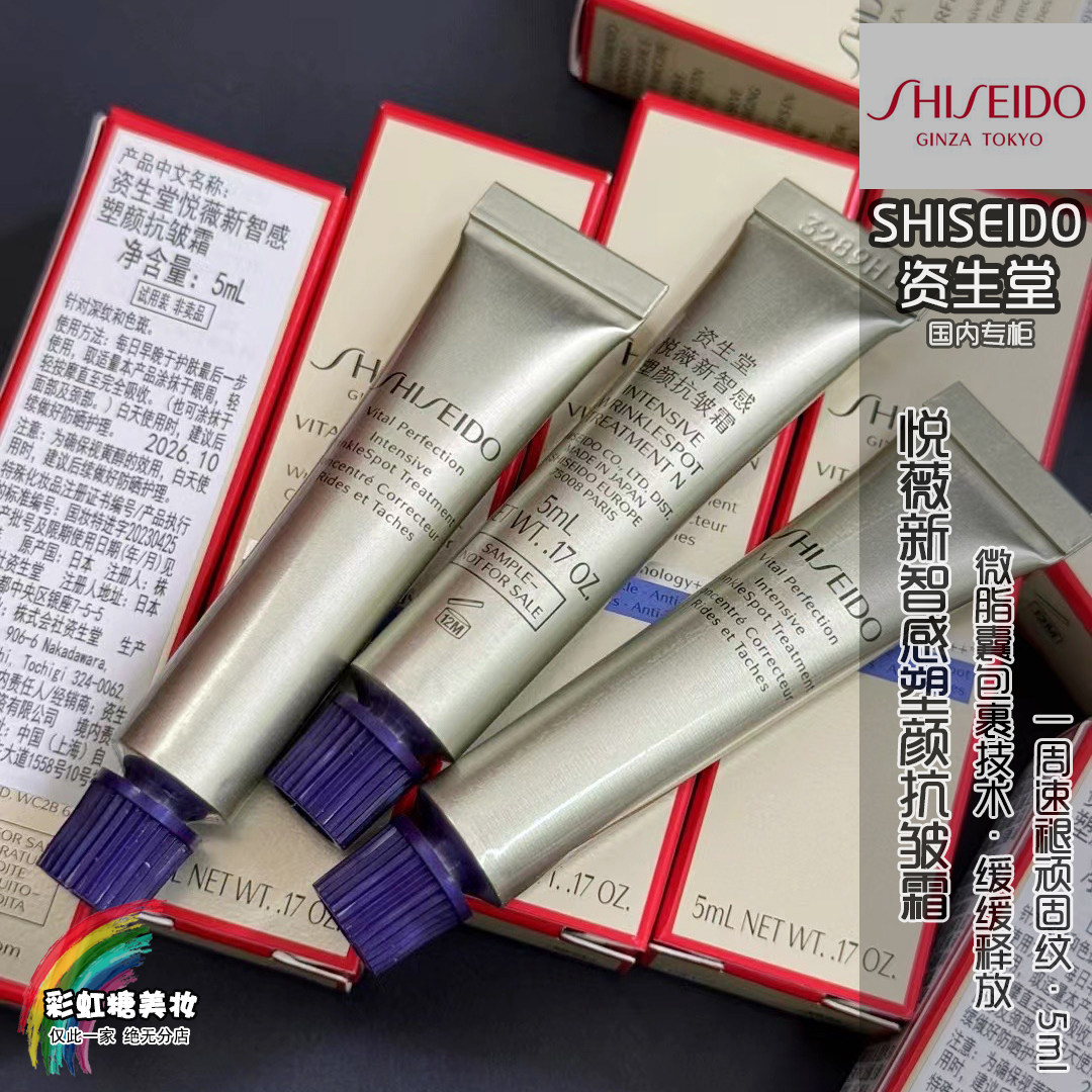 国柜 资生堂悦薇智感塑颜抗皱霜5ml纯A小针管眼霜小样淡纹黑眼圈