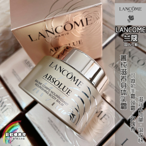 波色因Lancome/兰蔻滋养