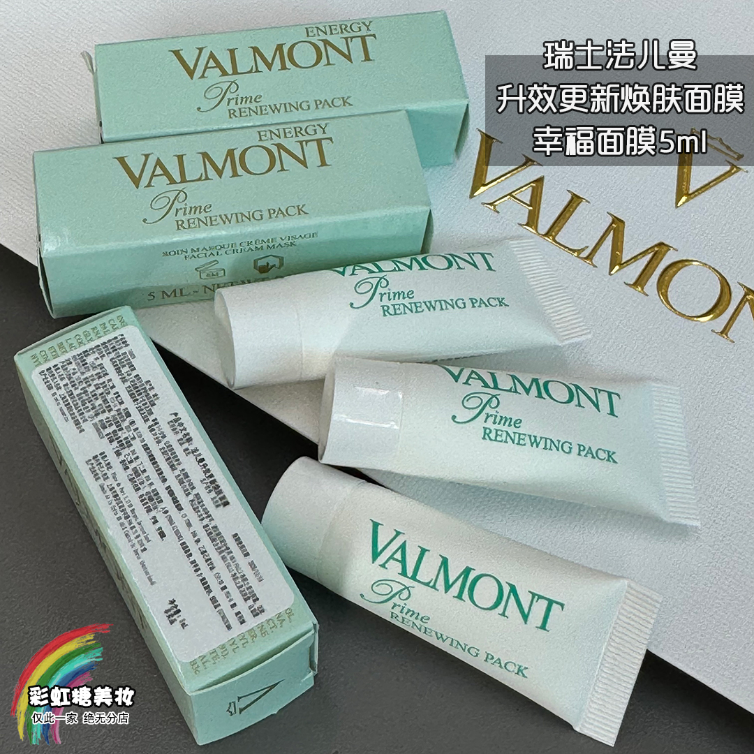 国柜 Valmont法尔曼法儿曼幸福面膜小样5ml 升效更新焕肤面膜28年