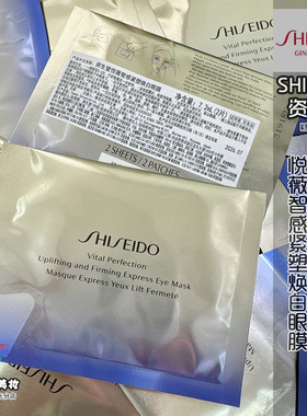 小熨斗眼膜资生堂去纹提亮