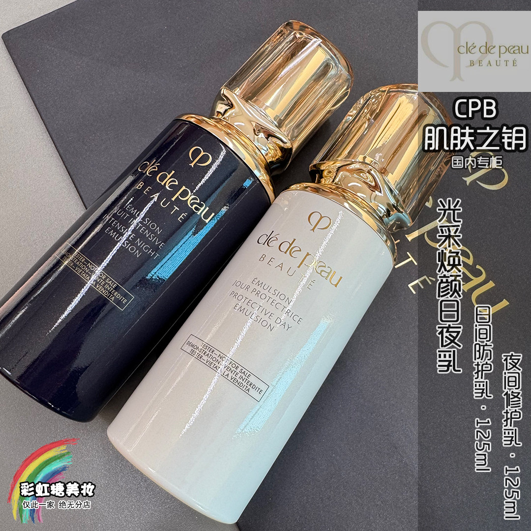 会员礼简装 CPB日间防护乳夜间修护乳125ml无盒 修复滋润保湿