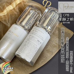 CPB肌肤之钥 光透白密集焕采精华液40ml 简装会员礼 美白淡斑透亮