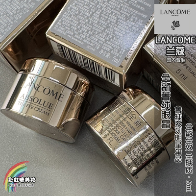 新版兰蔻菁纯抗皱眼霜