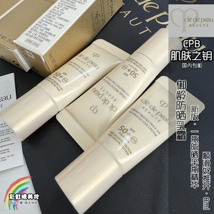国柜 新版CPB御龄防晒乳霜8ml SPF50+红光养肤清透养肤中小样27年