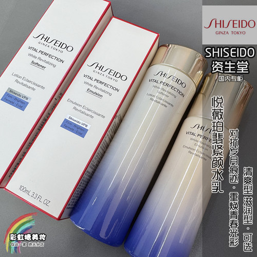 Shiseido/资生堂悦薇珀翡套装