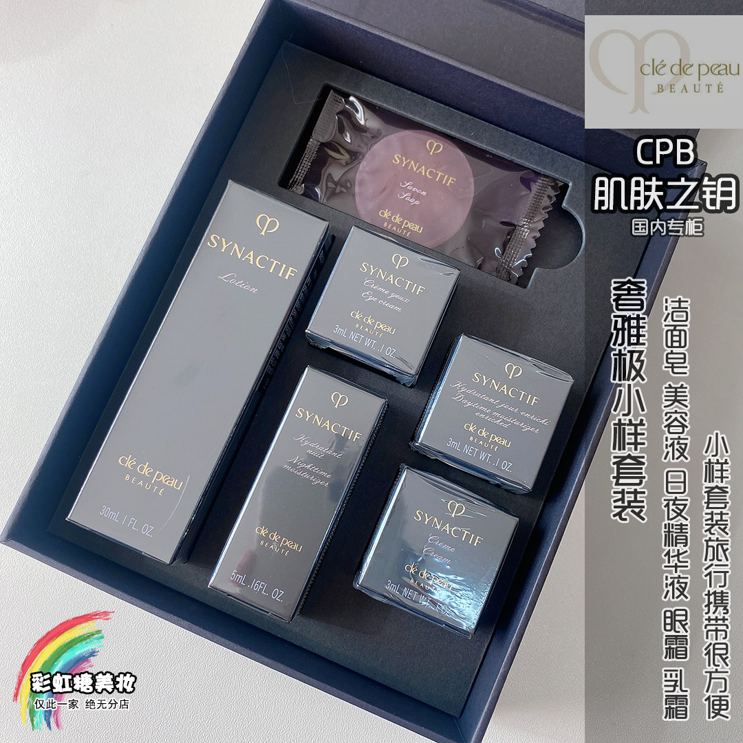 新版cpb肌肤之钥奢雅极小样套装 富裕层水日夜乳眼霜乳霜抗老修护
