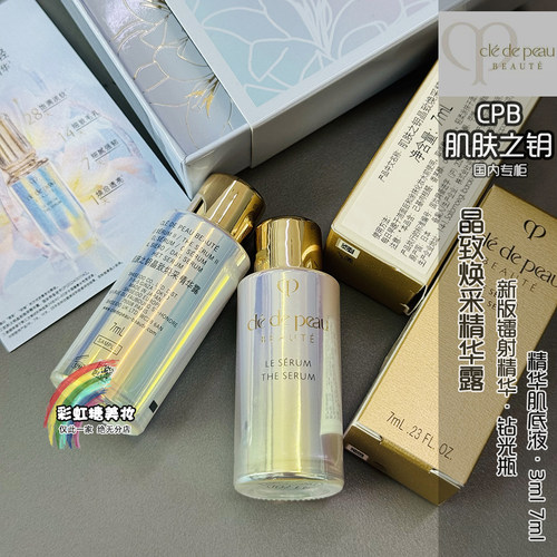 新品CPB肌肤之钥超导钻光瓶镭射精华晶致焕采精华露 3ml/7ml小样