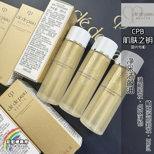 国柜 新品CPB肌肤之钥净采洁颜油20ml卸妆油温和清洁桌效净彻26年