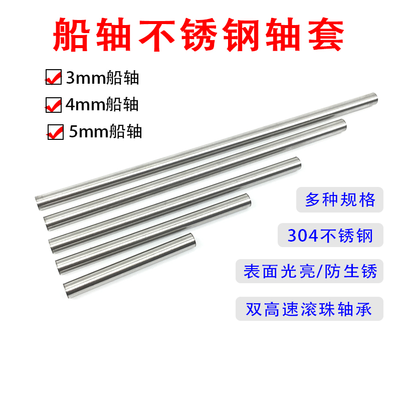 船模3mm4mm5mm轴用轴承传动轴